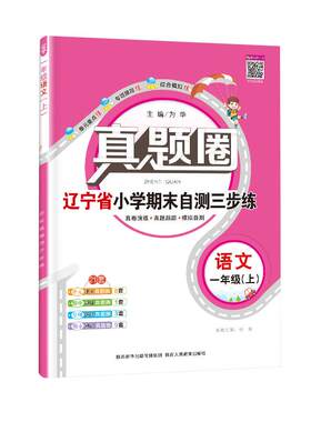 真题圈辽宁2026年秋季新版语数英