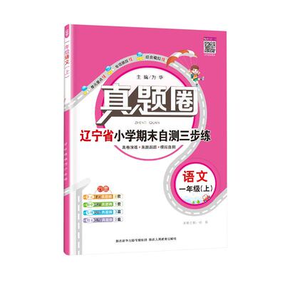 真题圈辽宁2026年秋季新版语数英