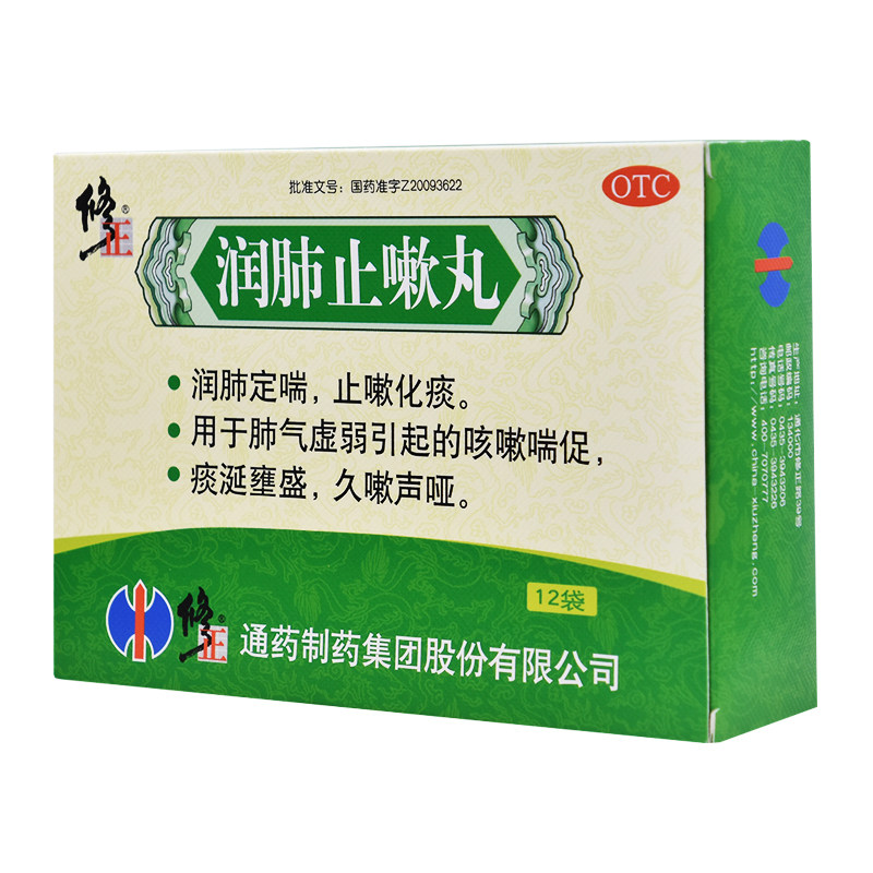 [修正]润肺止嗽丸8g*12袋/盒