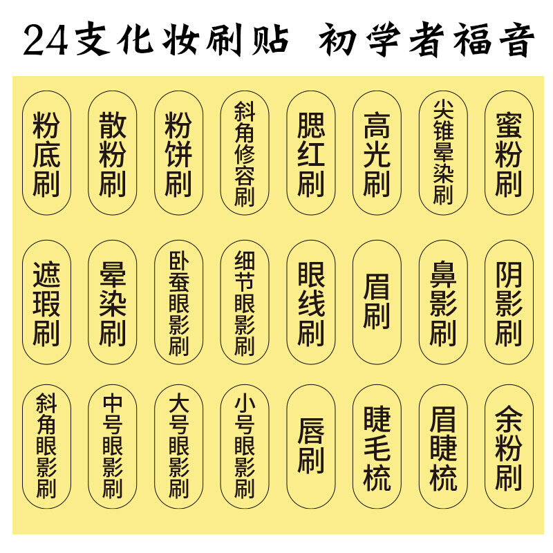 可移化妆刷标分类贴功能不干胶贴纸标签透明纸防水透明标示