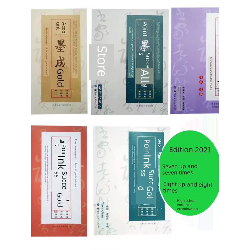 点墨成金字帖同步字帖八年级上册七年级字帖楷书字帖初中中学生字