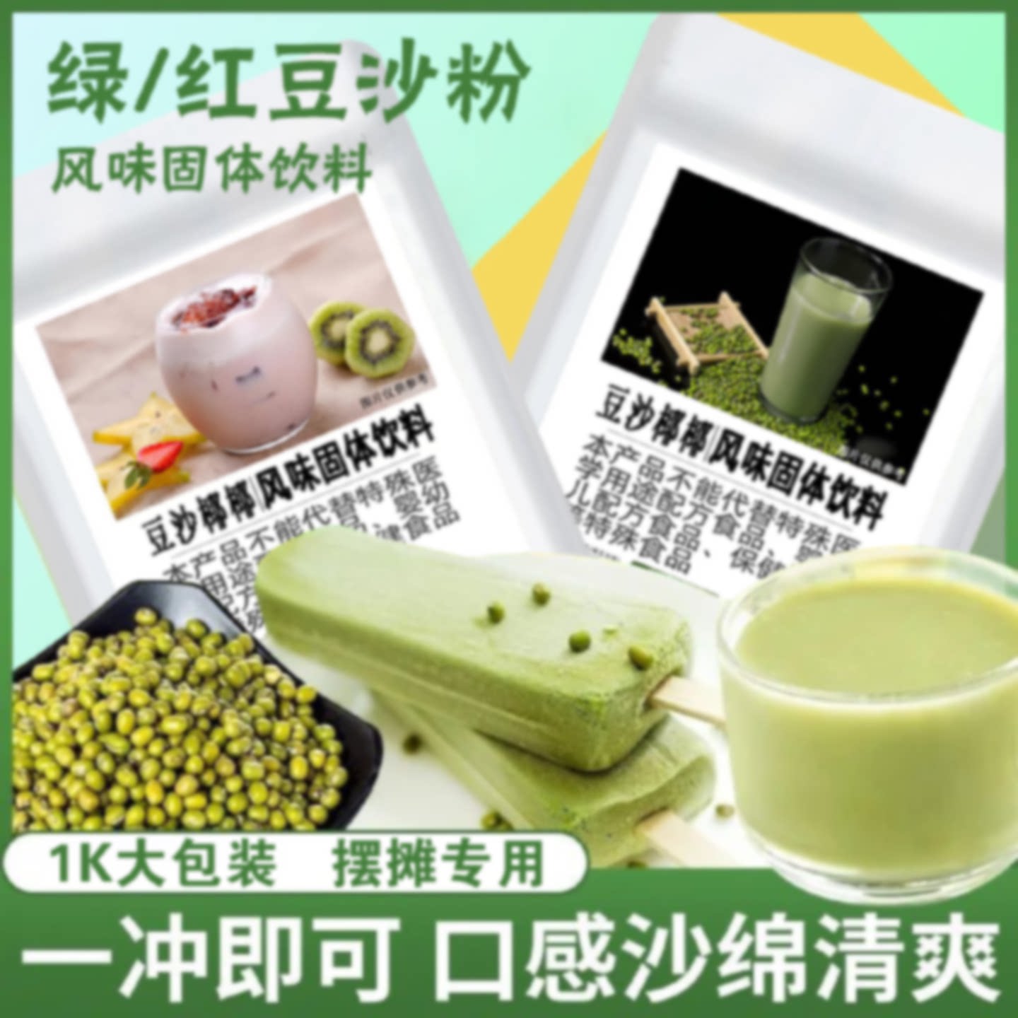 豆沙椰椰懒人免煮冲泡即饮奶茶店同款绿豆沙粉1kg大包装商用批发