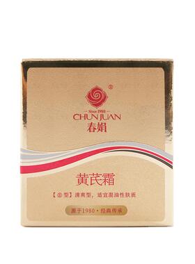 【湿敷套装】春娟黄芪霜30g*3瓶