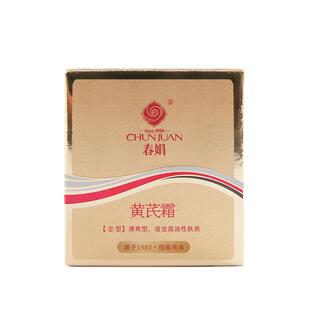 【湿敷套装】春娟黄芪霜官方旗舰店正品3瓶+润肤水120ml减黄提亮