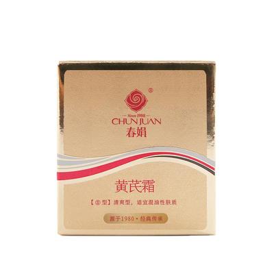 【湿敷套装】春娟黄芪霜30g*3瓶