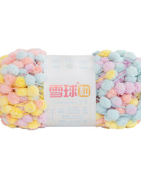 雪球粒毛线小号球球线手工编织