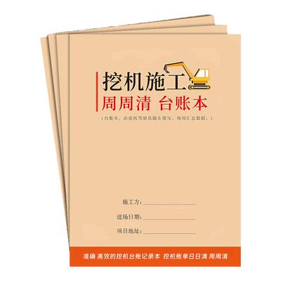 字连字挖机台账本挖机工时本
