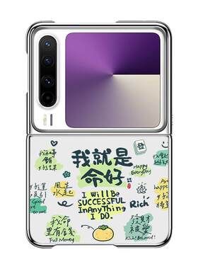 适用华为purax手机壳我就是命好