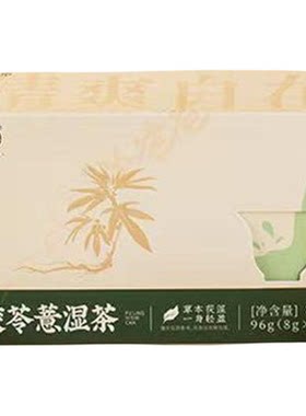 羊爸爸茯苓薏湿茶植物草本配方温和轻养生茶湿食疗体态官方正品