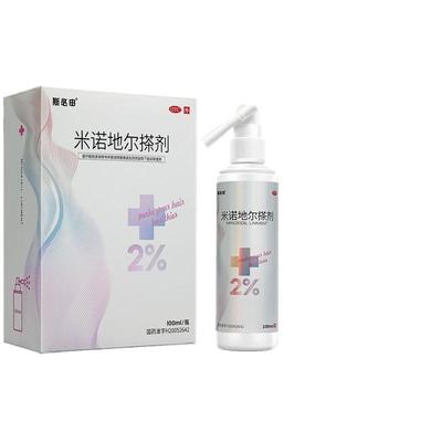 【斯必申】米诺地尔搽剂2%*100ml*1瓶/盒