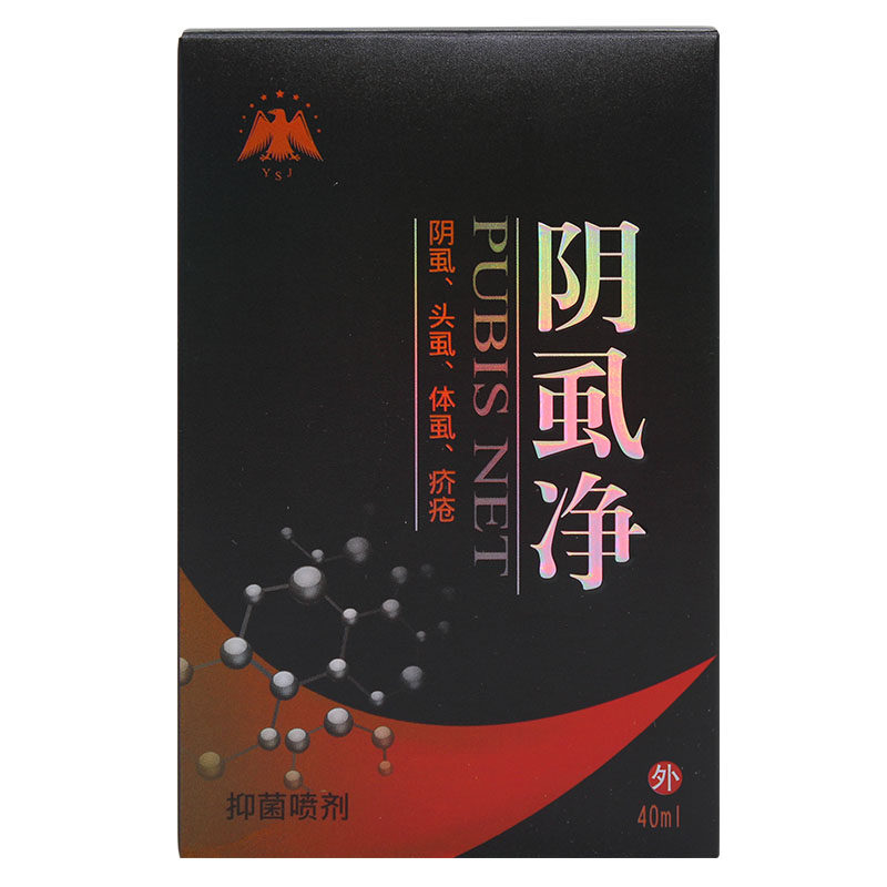 众和健阴虱净涂抹型私处阴虱毛虱