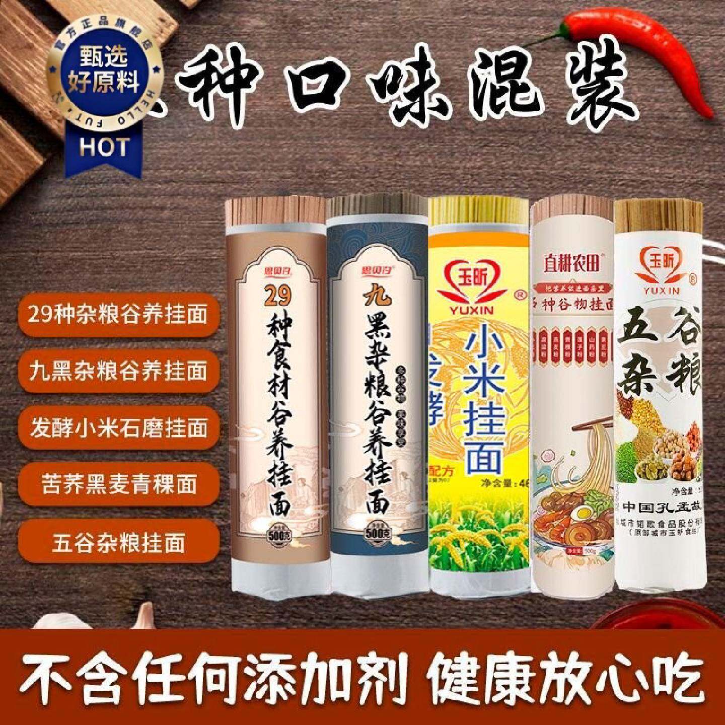 思贝汐五谷杂粮面条挂面小米九黑面条500g粗粮速食零拌面凉面