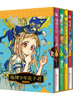 花子君漫画0-25+画集+放学后1-2