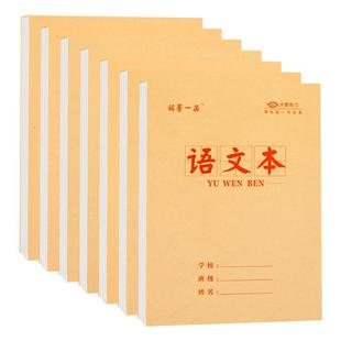 铭墨一品作业本16k开大本中小学生牛皮英语本数学本拼音本三四五年级统一标准田字格本生字本加厚护眼作文本