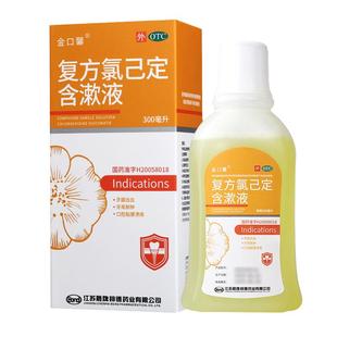 金口馨复方氯己定含漱液300ml牙龈炎冠周炎牙龈出血口腔黏膜溃疡