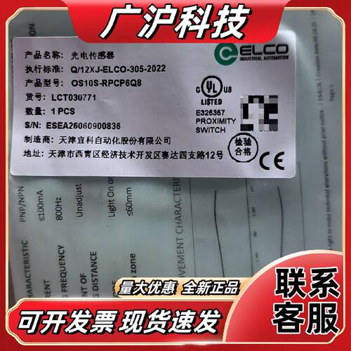 ELCO宜科光电传感器OS10SRPCP6Q8全新原
