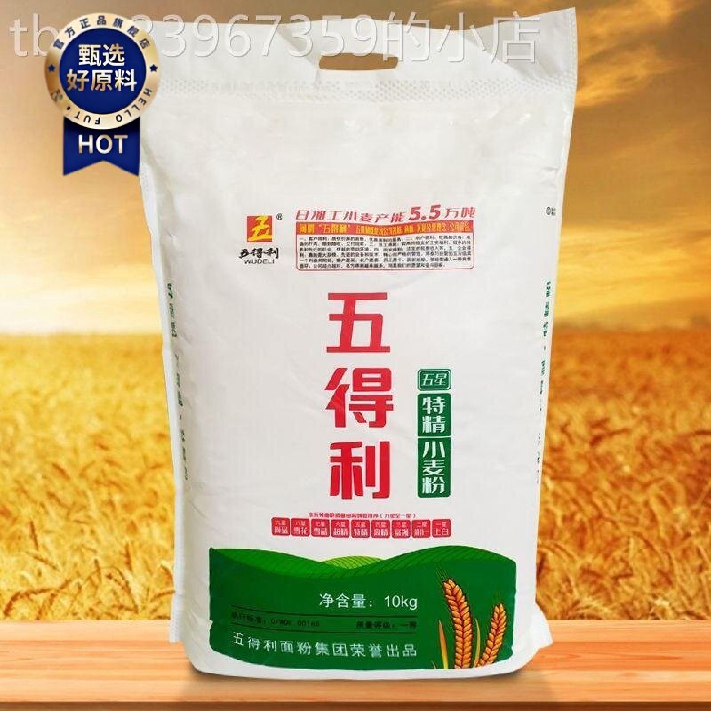 五得利五星特精小麦粉馒头包子饺子凉皮家用高筋面粉10斤20斤图片