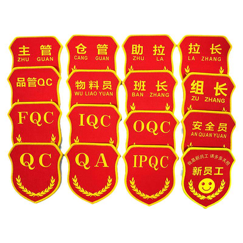 臂章订制 织麦组长红袖标定做 IPQC安全员袖标袖章新员工袖章定制