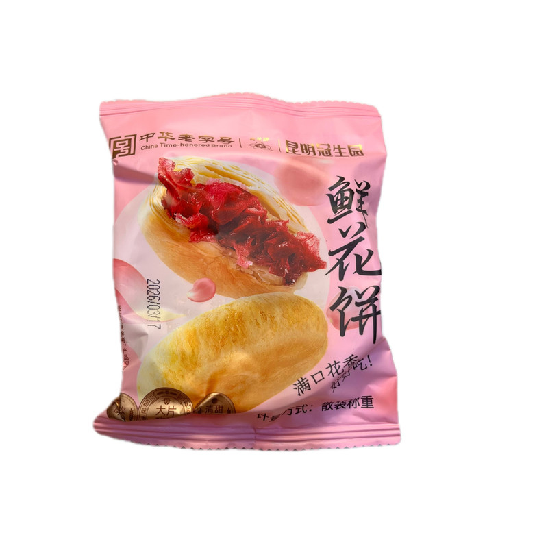 零食好忙昆明鲜花饼云南特产休闲点心小吃早餐代餐