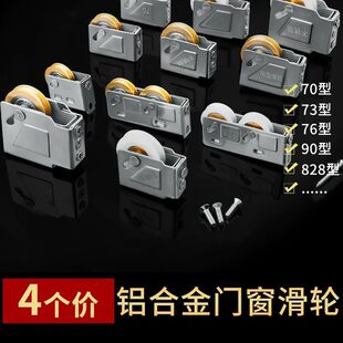 铝合金窗户滑轮老式90型移配件推拉塑钢门76滚轮82门子窗玻璃凹槽