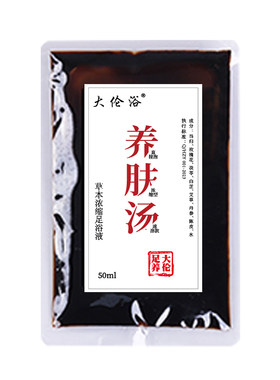 养肤汤泡脚液女士养肌肤泡脚