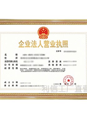 挂墙相框定做任意尺寸营业执照