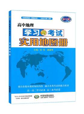 2026高中地理学习考试实用地图册
