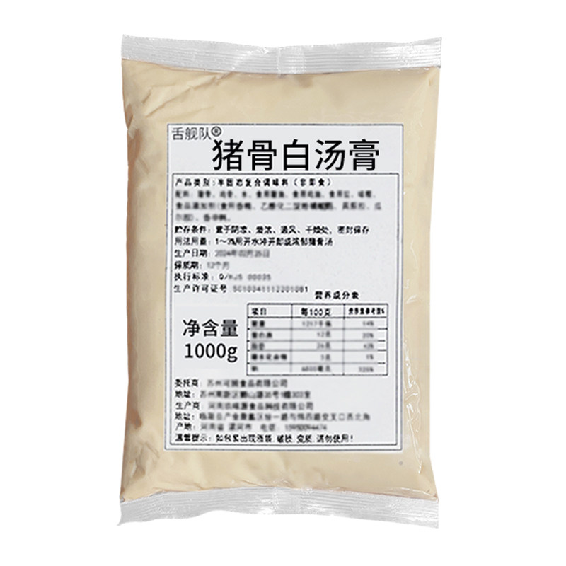 已售10万+猪骨高汤浓缩商用白汤