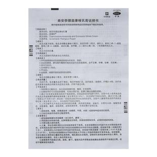 派瑞松曲安奈德益康唑乳膏皮炎湿疹真菌感染过敏止痒湿疹膏