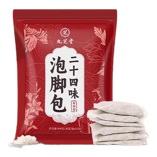 九芝堂二十四味泡脚包泡脚中药包老姜艾叶红花驱寒暖身足浴包