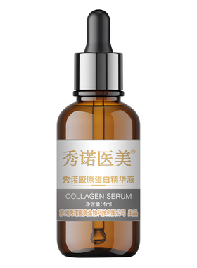秀诺紧致抗皱保湿胶原蛋白精华液