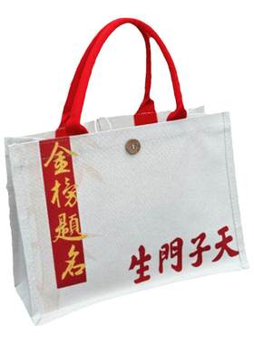 中国科举博物馆文创金榜题名帆布托特包通勤文件出行书包书袋创意