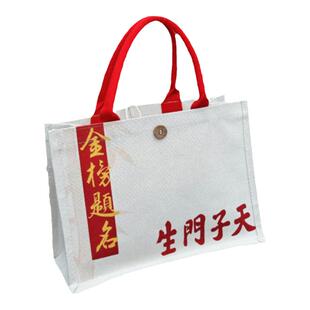 中国科举博物馆文创金榜题名帆布托特包通勤文件出行书包书袋创意
