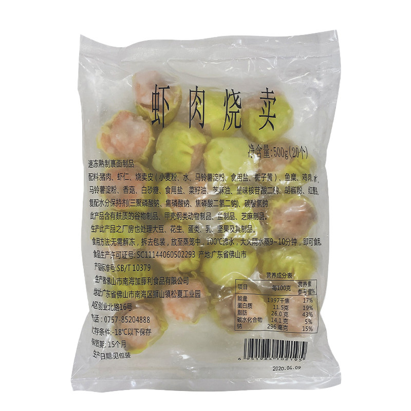 加藤利鲜虾肉烧卖皇广式虾仁干蒸烧麦早茶点心半成品早餐速冻食品