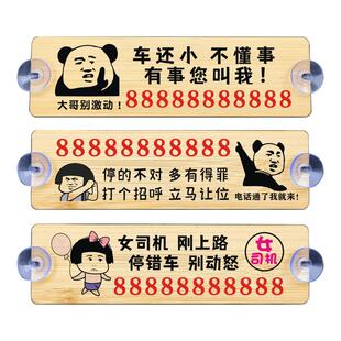 车载移车电话牌竹木防晒临时停车牌个性搞笑挪车牌汽车停靠号码卡