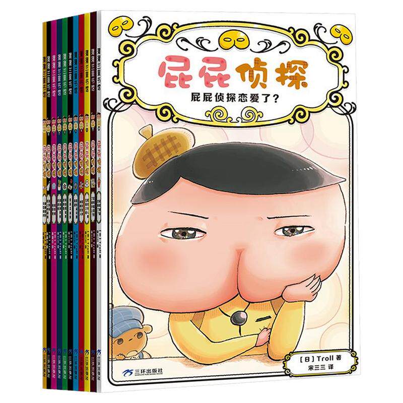 【新华文轩】屁屁侦探桥梁版第一辑第二辑平装全套11册番外篇漫画版儿童益智绘本书思维进阶练习3-10岁亲子阅读动漫版图画书