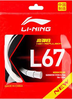 李宁羽线高弹性耐打L67NEW