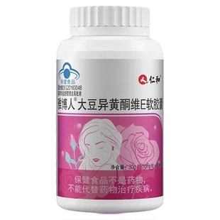 仁和大豆异黄酮补充雌性激素天然官方旗舰正品早衰调理维e软胶囊