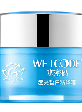 水密码滢亮皙白精华霜淡斑暗沉