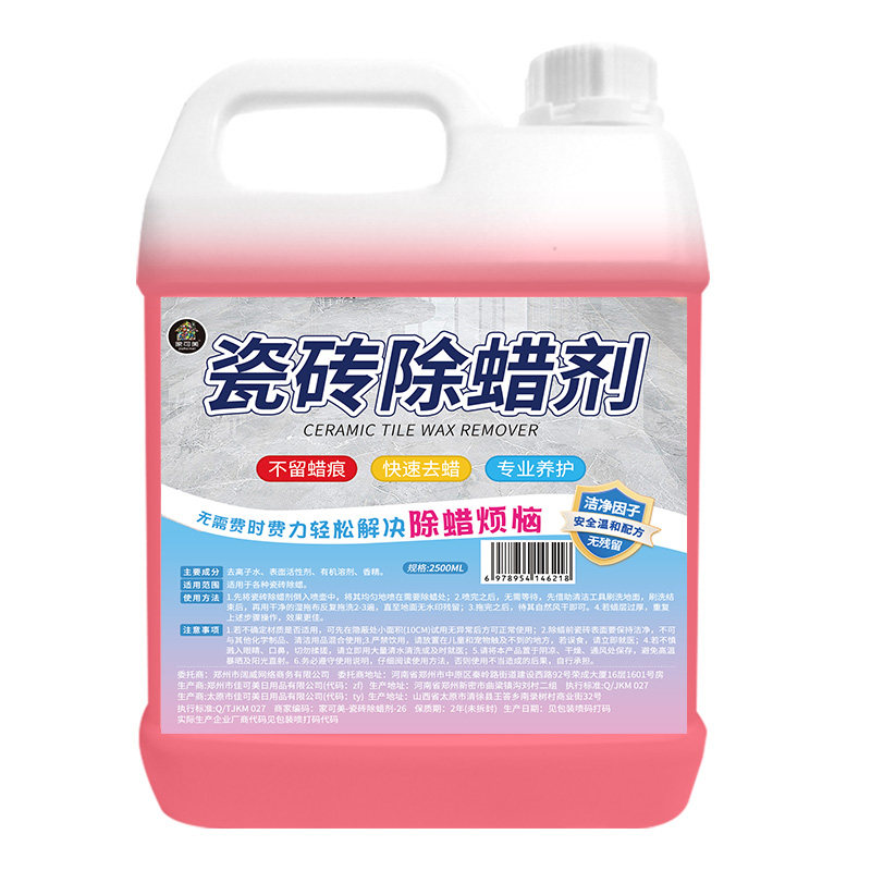 家可美瓷砖除蜡剂快速除蜡不伤瓷