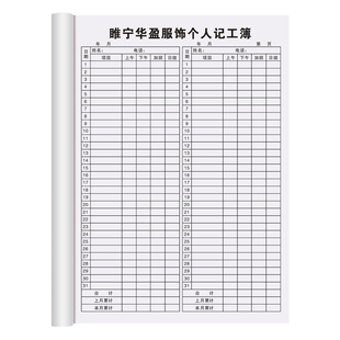 【个人工地记工本】2026年新款包工头记工簿31天带备注大格子考勤表项目工人单人工天记录本定制手帐明细账本