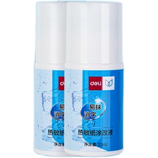 得力热敏纸涂改液快递涂码笔隐私保密印章快递面单遮盖涂改器