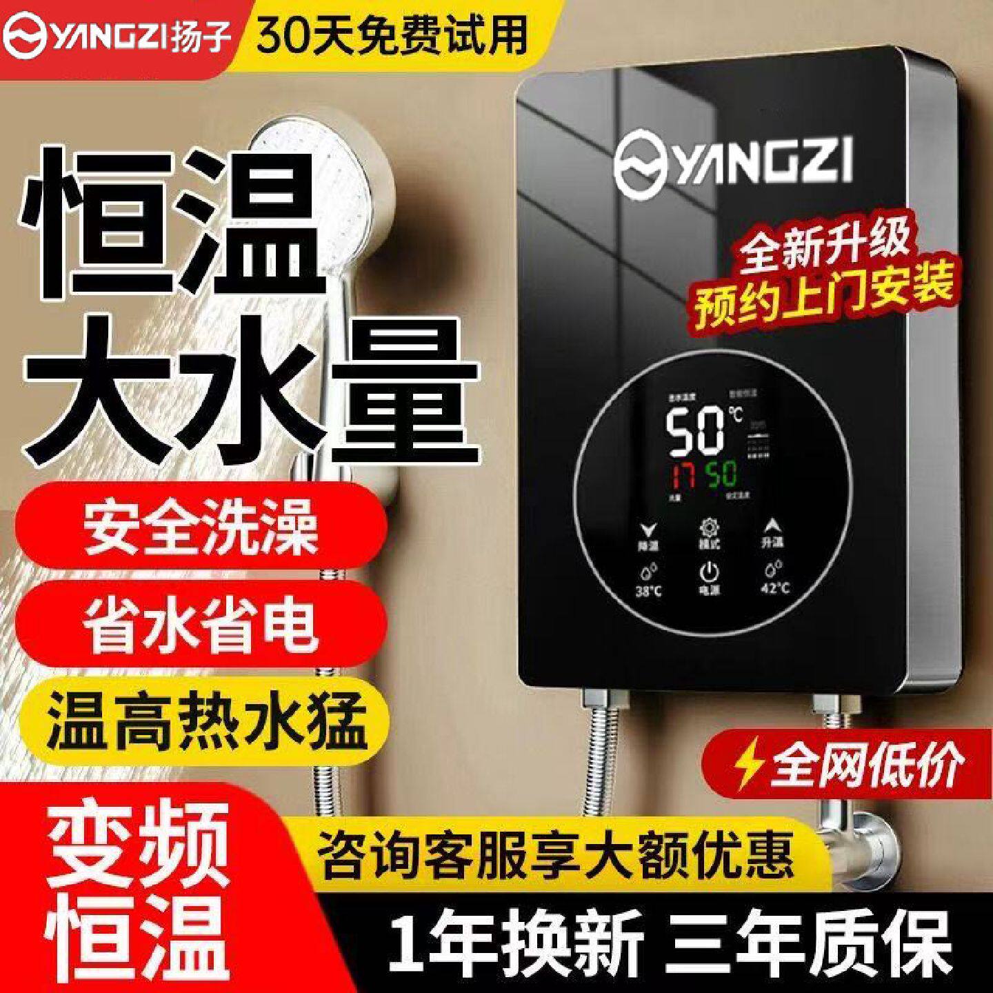 扬子即热式电热水器恒温家用电热水龙头洗澡神器淋浴安全节能省电
