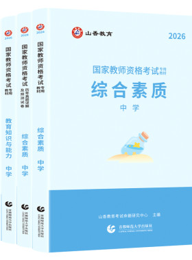 山香教育2026年上初中教资教材