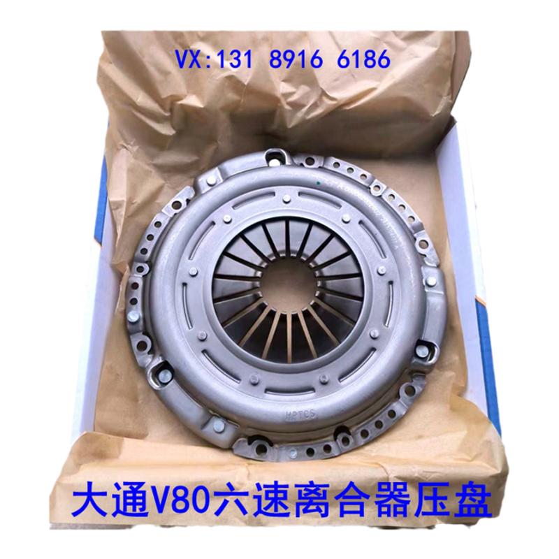 上汽大通V80离合器三件套六速