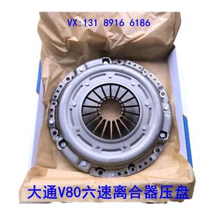 适上汽大通V80离合器三件套六速压板离合片分离轴承大通v80离合器