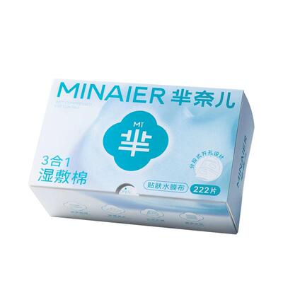 【U先派样】芈奈儿天丝三合一湿敷棉222片1盒开孔式化妆卸妆棉