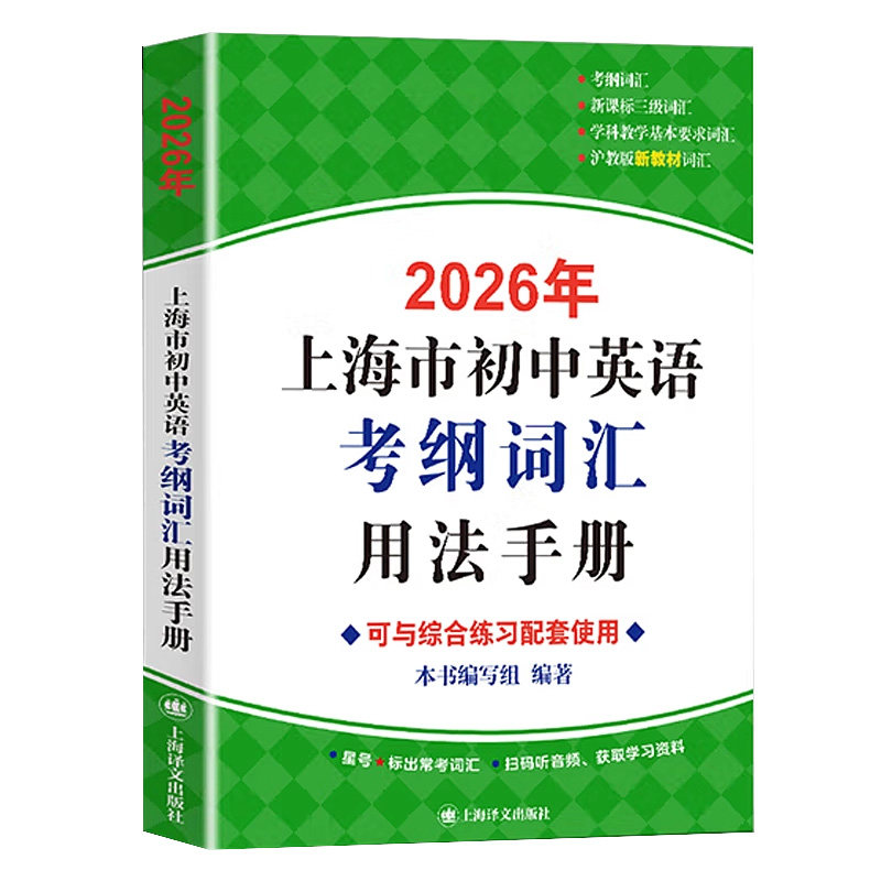 2027新版上海市初中英语考纲词汇
