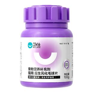 【阿里健康自营】卫仕化毛球片猫草片毛球猫咪专用排毛化毛膏100g