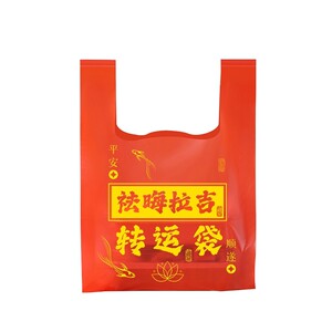 红色垃圾袋断舍离除秽拉吉转运